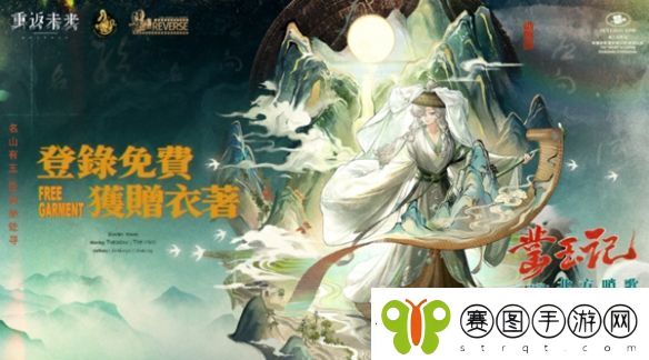重返未来1999北方哨歌凿玉记怎么获得