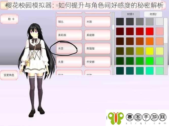 樱花校园模拟器