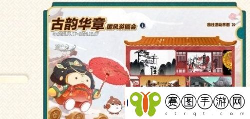 蛋仔派对古韵华章国风游园会活动怎么玩