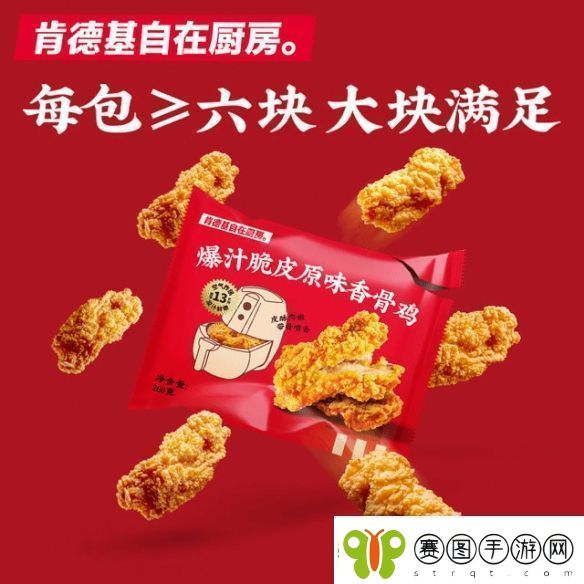 肯德基全国下架“自在厨房”预制类产品因销量不佳！