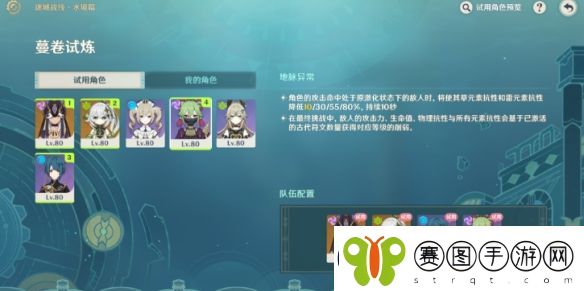 原神迷城战线水境篇第五关打法攻略