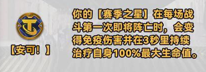 金铲铲之战s10黄金强化符文介绍