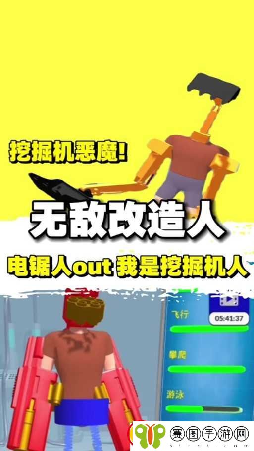无敌改造人电脑版