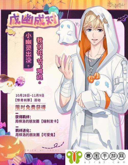 恋与制作人惊奇刹那活动玩法全揭秘