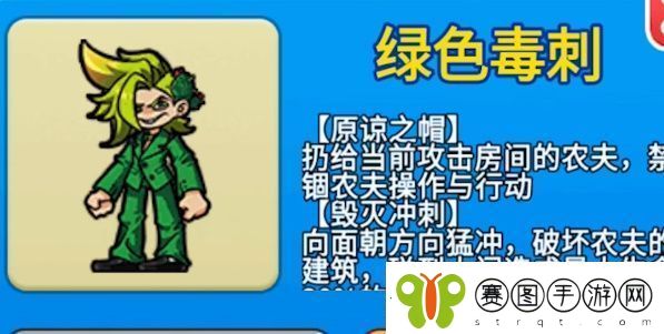 别惹农夫绿色毒刺怎么解锁
