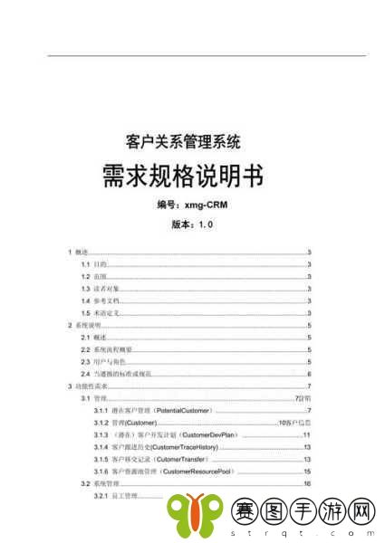 免费CRM系统推荐,1. "提升客户关系管理效率的最佳免费CRM推荐