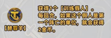 金铲铲之战s10黄金强化符文介绍