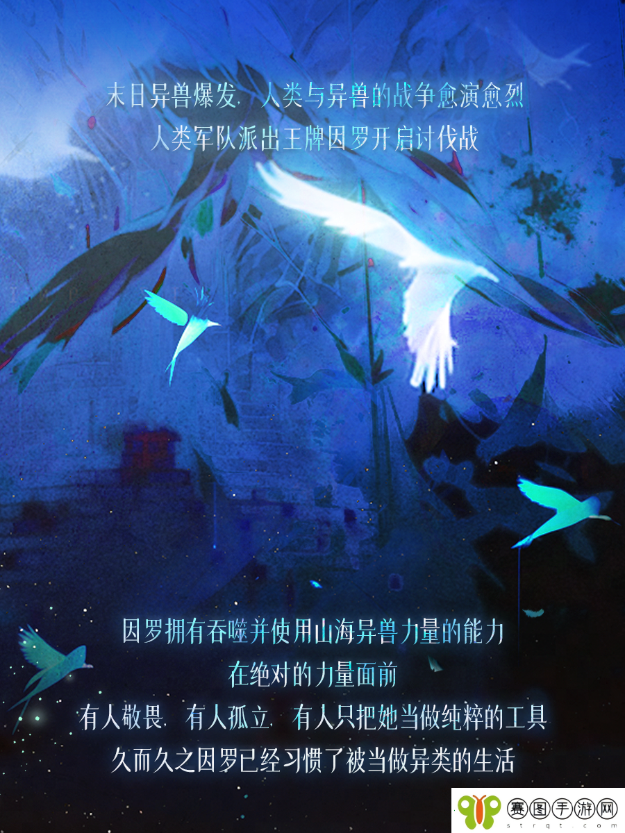 山海经题材末日大片