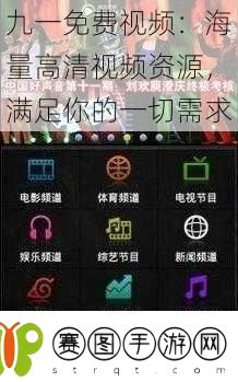 九一免费视频