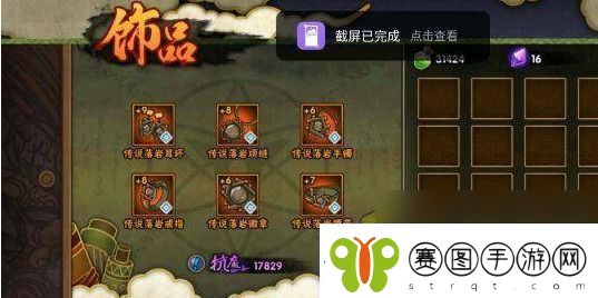 火影忍者手游饰品怎么强化的饰品强化步骤
