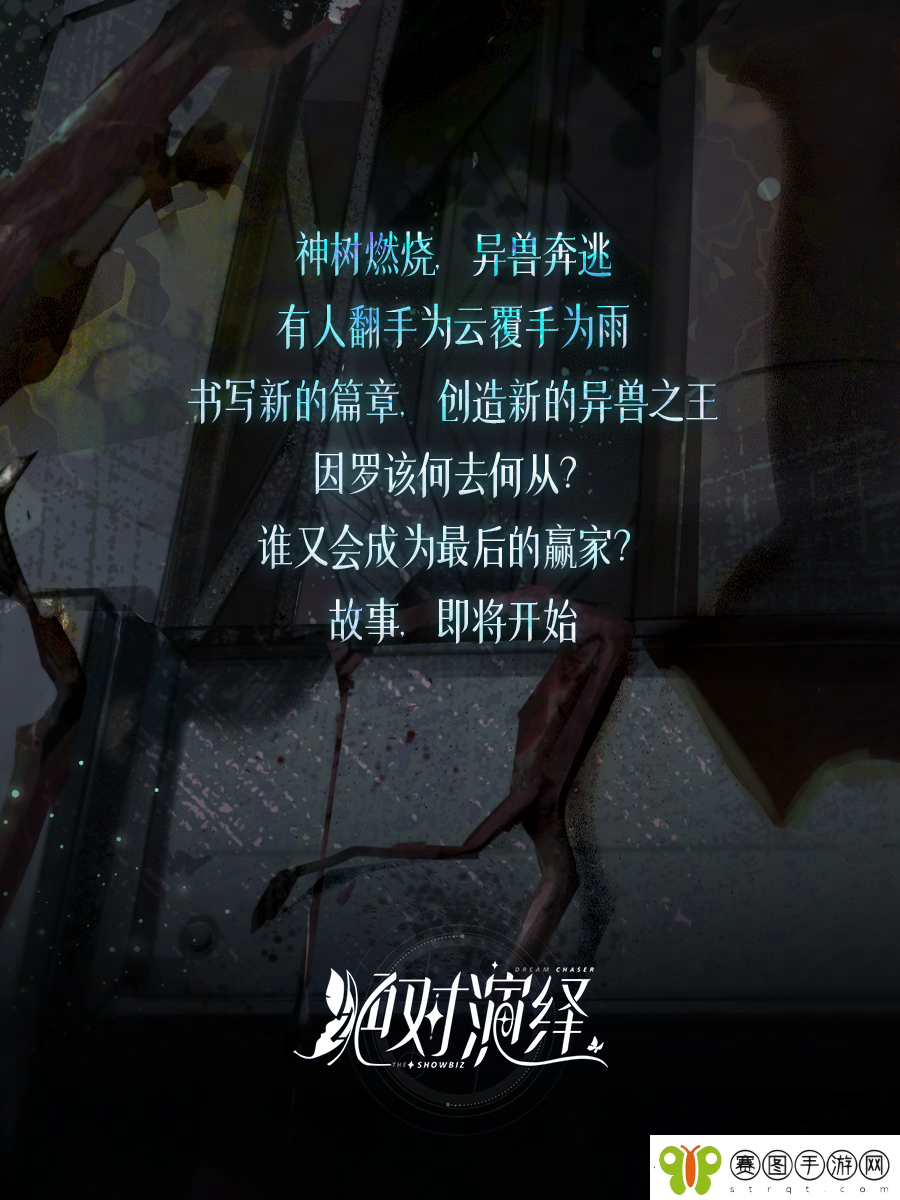 山海经题材末日大片