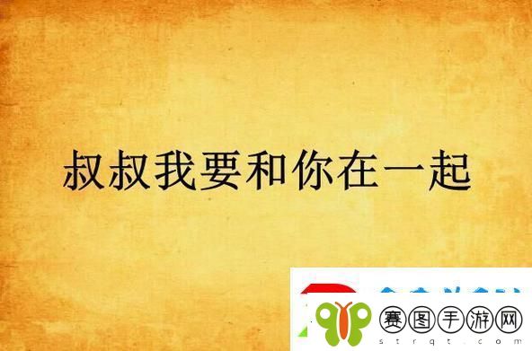 探索世界的奇妙旅程——“叔叔来教你1