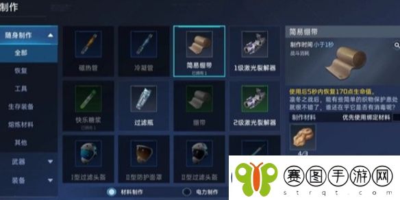 星球重启绷带制作攻略