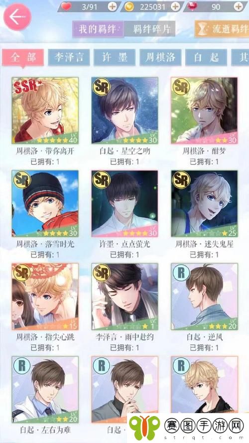 恋与制作人惊奇刹那活动玩法全揭秘
