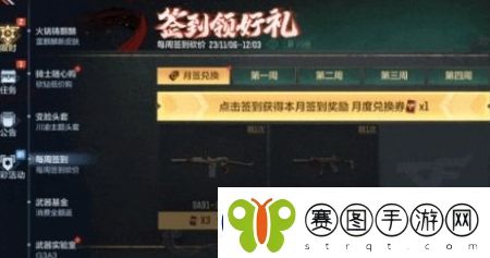 穿越火线11月签到领好礼活动开启时间及奖励汇总分享