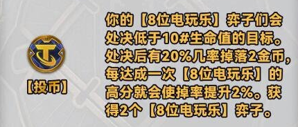 金铲铲之战s10黄金强化符文介绍