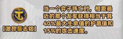 金铲铲之战s10黄金强化符文介绍