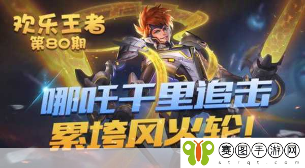王者荣耀哪吒逐梦之翼,解锁KPL限定皮肤的独特之旅