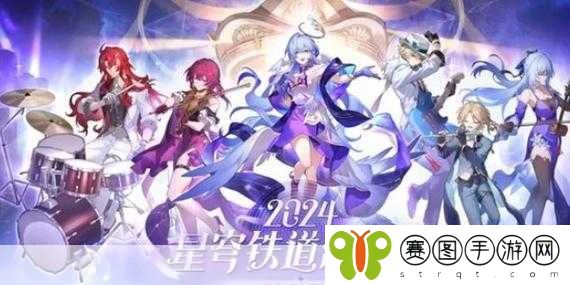 崩坏星穹铁道一周年庆典,庆典之约活动全攻略