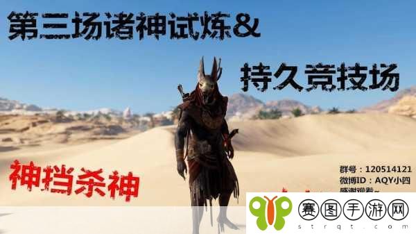 刺客信条起源,探索古埃及,挑战诸神试炼的奥秘