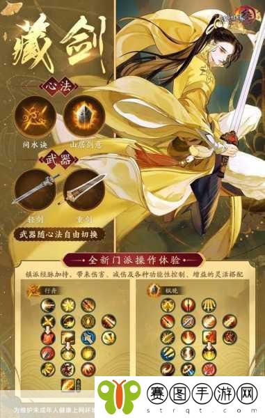 剑网3缘起,藏剑镇派经脉加点攻略大揭秘