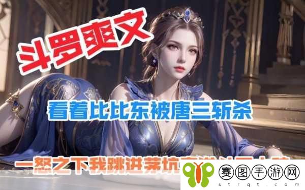 唐三把比比东不亦乐乎MBA艺文,当然可以,以下是一些基于唐三与比比东关系的创意