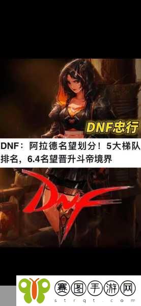 DNF,阿拉德谋略战策略揭秘,最强卡牌组合助力萌新逆袭