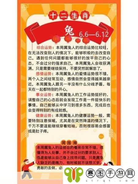 神仙道十二生肖七重天兔龙蛇挑战攻略,解锁高难关卡的智慧与勇气