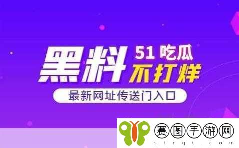51吃瓜今日吃瓜入口将开放中国频道,1. "51吃瓜今日上线中国频道,精彩内容等你来发现!
