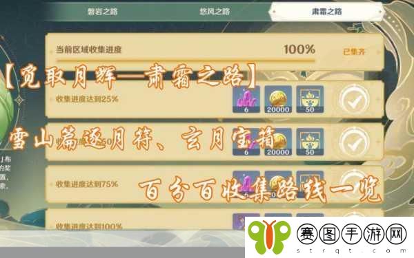 原神雪山玄月宝箱探寻,肃霜之路30宝箱全攻略