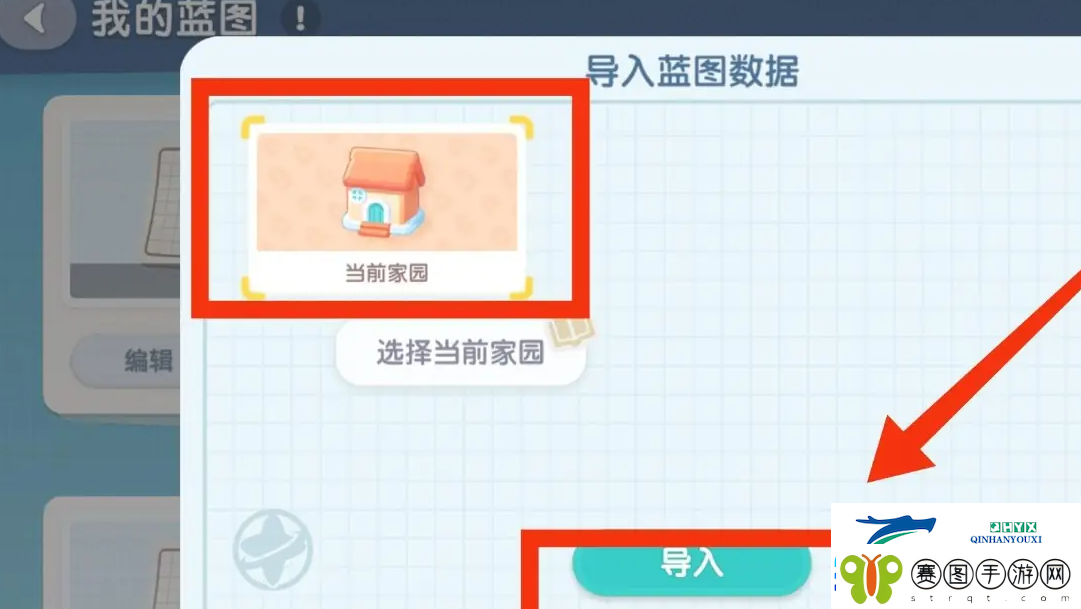 心动小镇怎么导入家园蓝图