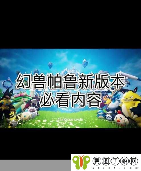幻兽帕鲁新版本揭秘,贝菈露洁的石板碎片获取全攻略