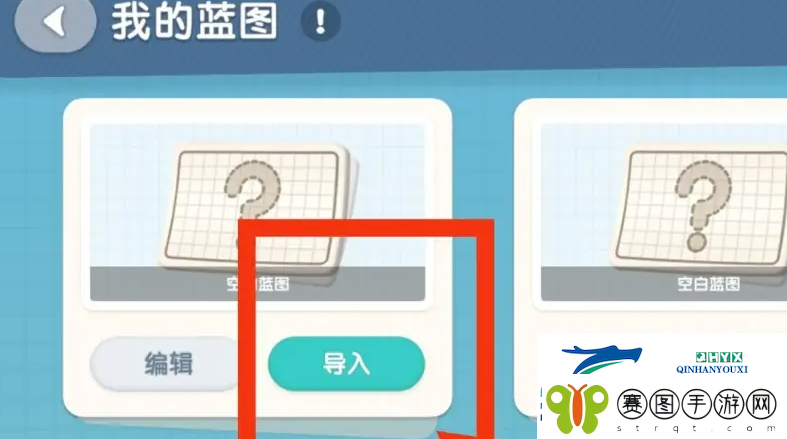 心动小镇怎么导入家园蓝图