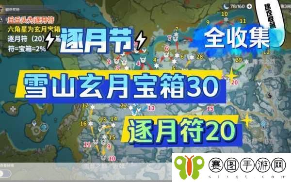 原神雪山玄月宝箱探寻,肃霜之路30宝箱全攻略