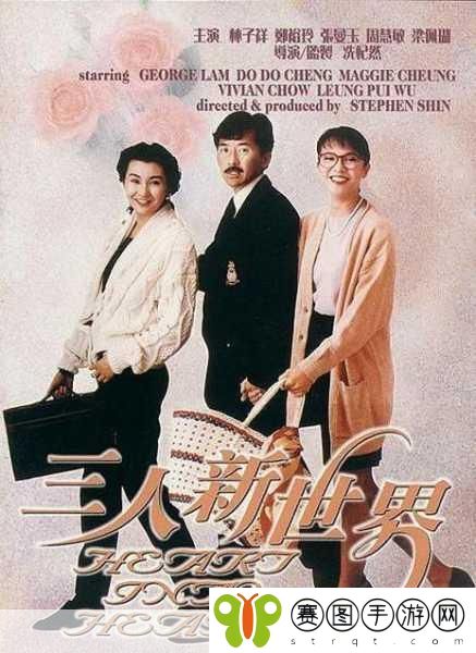 三人成全免费观看电视剧高清,1. 三人携手共创美好人生
