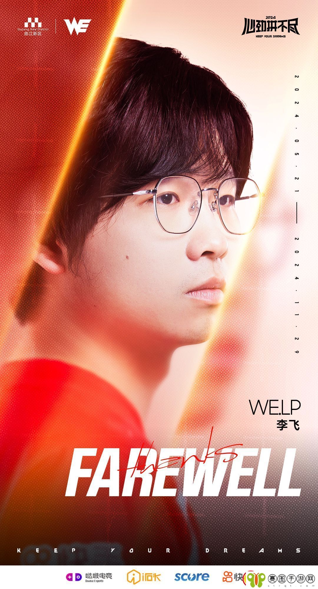 WE官方