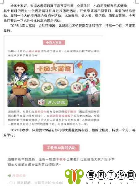 小森生活玩家热议,清疲劳bug使用方法大揭秘