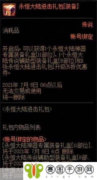 DNF巨龙的秘宝救援作战全攻略,揭秘如何征服永恒大陆