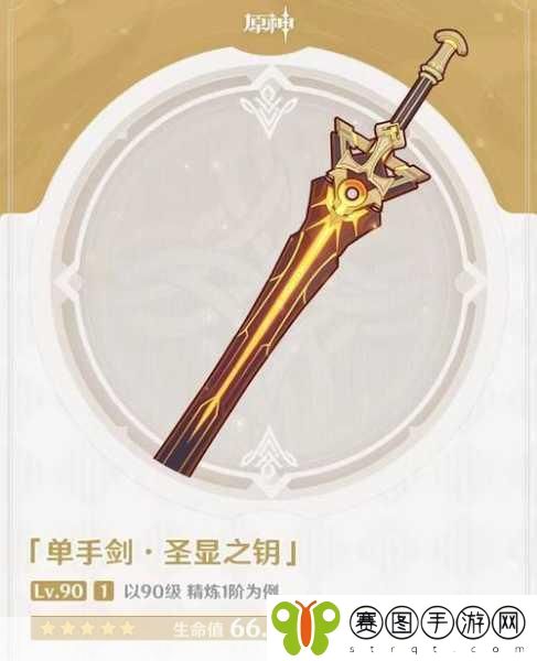 原神新武器圣显之钥,解锁生命与元素精通的双重奥秘