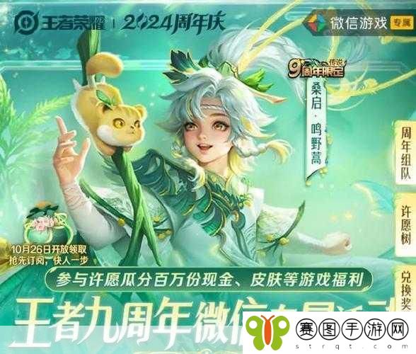 王者荣耀许愿树惊喜再现,领取幸运签赢取永久皮肤