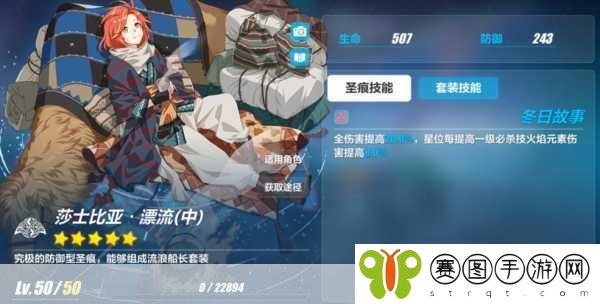 崩坏3莎士比亚漂流,全新圣痕引发玩家热议