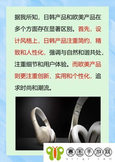 深入探讨日韩产品和欧美产品的区别