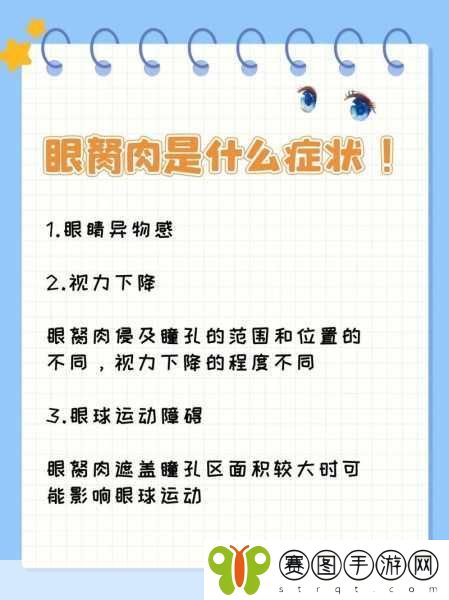 获得超级胬肉系,1. 超级胬肉的形成与预防策略解析