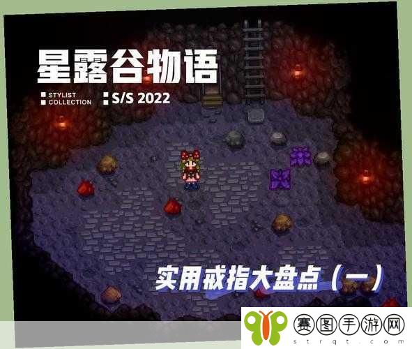 星露谷物语戒指大揭秘,哪个戒指好?最强戒指选择推荐