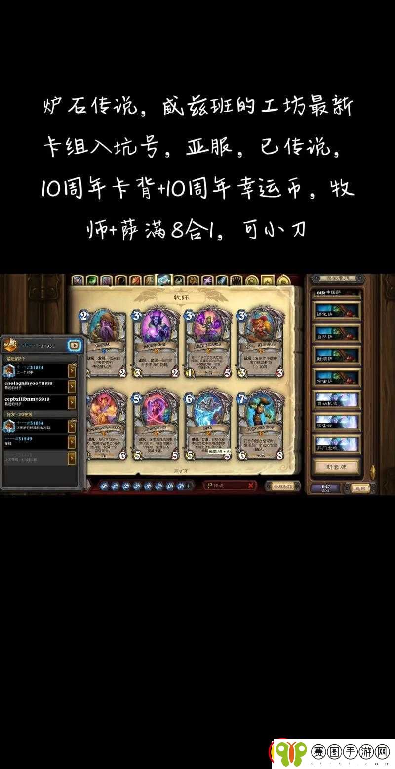 炉石传说未鉴定战斗最强卡组大揭秘与分析