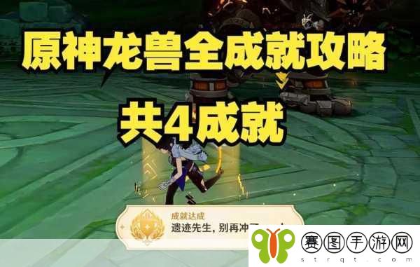原神新BOSS揭秘,兆载永劫龙兽位置全攻略