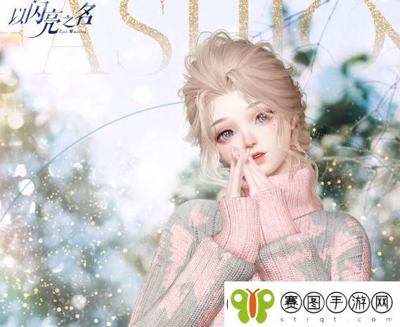 以闪亮之名雪落桃酥四星套装怎么获取