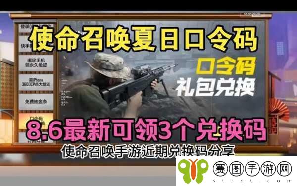使命召唤手游兑换码大揭秘,输入位置及兑换攻略