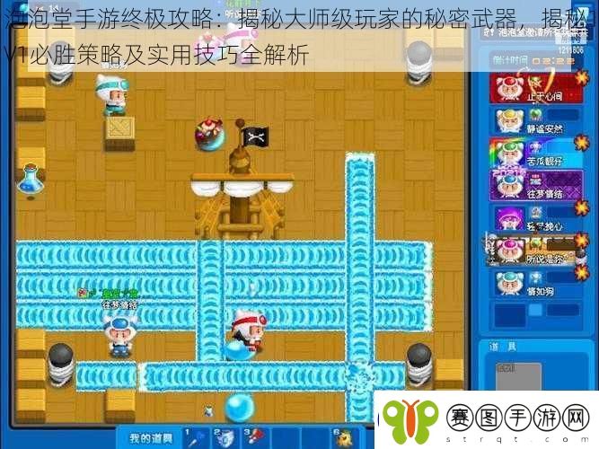 泡泡堂手游终极攻略
