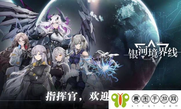 银河境界线日程奖励